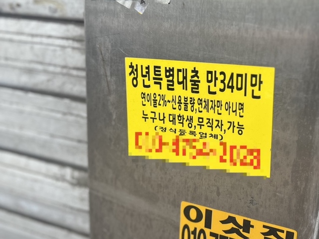▲ 서울 종로구의 한 외벽에 카드대출 안내 광고가 붙어 있다. 
 ⓒ박지수 기자
