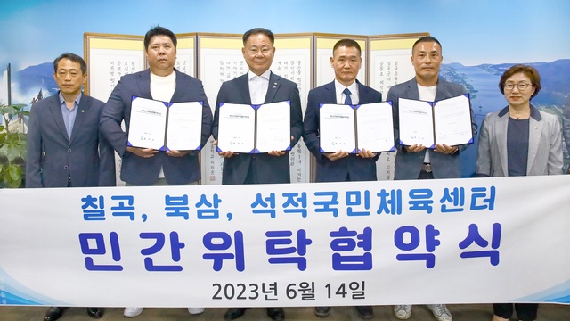 ▲ 칠곡군은 지난 5월 수탁자를 공개모집하고 6월 수탁자 선정 심의위원회를 거쳐 14일 3개 법인 및 단체와 운영 협약을 체결했다.ⓒ칠곡군