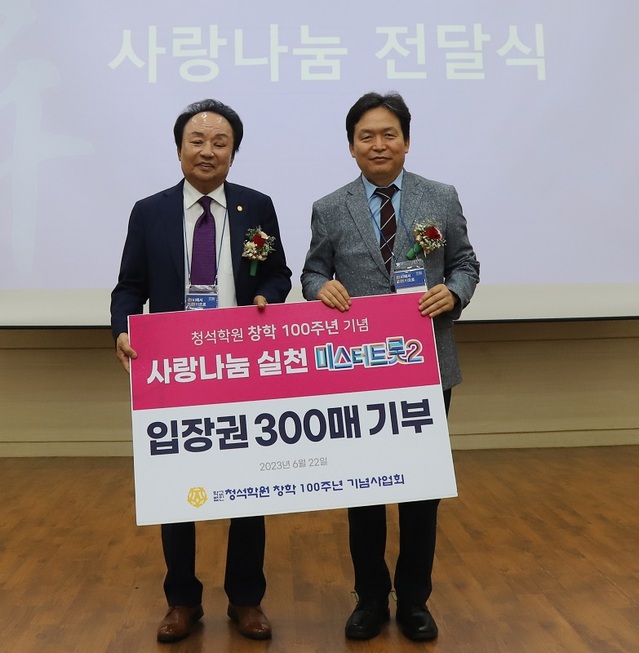 ▲ 학교법인 청석학원(충북 청주) 창학 100주년 기념사업회가 정식 출범식을 갖고 내년까지 각종 사업을 수행하기 위해 공식 출범했다. 창학 100주년 기념사업회 오영식 회장이 22일 소외된 이웃들을 위해 써달라며 구입한 공연 티켓을 신병대 청주부시장에게 전달하고 있다.ⓒ청주대학교