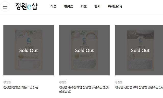 ▲ 대상의 정원e샵 소금 품절ⓒ정원e샵 캡처