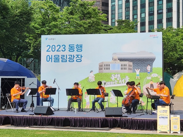 ▲ 23일 서울 중구 서울광장에서 열린 '2023 동행 어울림광장·동행, 함께하는 서울' 행사에서 어울림예술단이 연주하고 있다. ⓒ진선우 기자