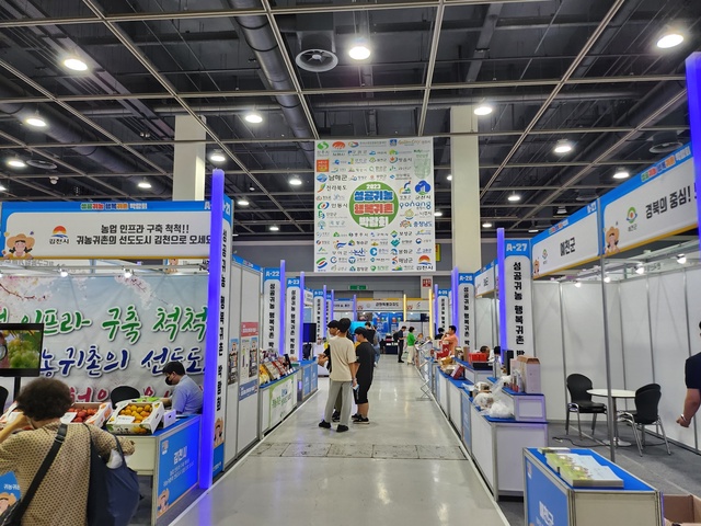 ▲ 경북도는 서울 양재동 aT센터에서 열리는 ‘2023 성공귀농 행복귀촌 박람회’에 참가한다.ⓒ경북도