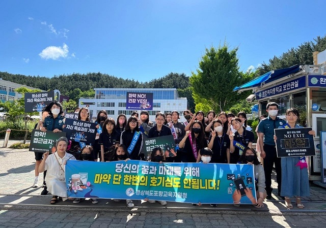 ▲ 포항교육지원청은 지난 23일 제37회 세계 마약퇴치의 날을 맞이해 환호여중에서 학생 및 교직원을 대상으로 마약류 및 유해약물 예방 학교 등굣길 캠페인을 실시했다.ⓒ포항교육청