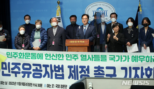 ▲ 우원식 더불어민주당 의원이 지난해 11월 9일 오전 서울 여의도 국회 소통관에서 열린 민주유공자법 제정 촉구 기자회견에서 발언하고 있다. ⓒ뉴시스