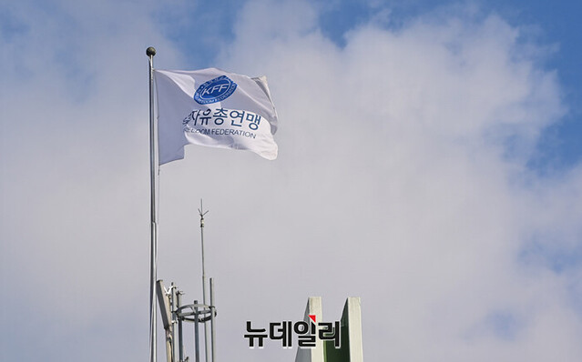 ▲ 한국자유총연맹. ⓒ뉴데일리DB