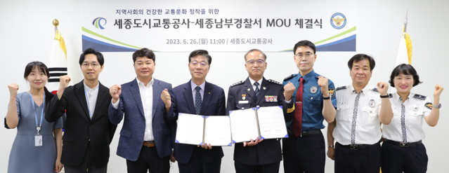 ▲ 박성갑 세종남부경찰서장(왼쪽 다섯 번째)이 26일 지역주민의 안전한 교통문화  정착을 위한 세종도시교통공사와 업무협약을 체결한 뒤 참석자들과 함께 기념촬영을 하고 있다.ⓒ세종남부경찰서