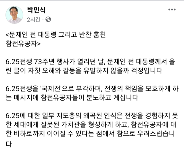 ▲ 박민식 국가보훈부 장관 페이스북 캡쳐