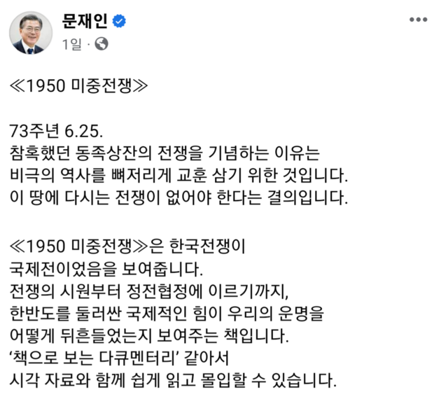 ▲ 문재인 전 대통령 페이스북 캡쳐