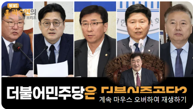 ▲ 더불어민주당과 중국 공산당ⓒ뉴데일리TV