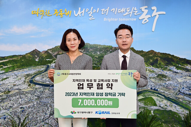 ▲ 대구 동구청(구청장 윤석준)과 코레일유통 대구경북본부(본부장 한재문)는 지난 23일 지역인재 육성 및 교육사업 지원을 위한 업무협약을 체결했다.ⓒ동구청