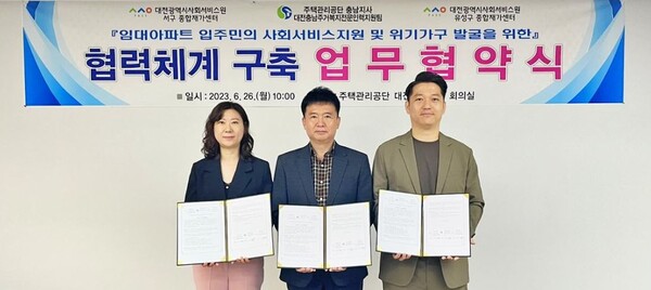 ▲ 서구 종합재가센터와 유성구 종합재가센터가 26일 주택관리공단 대전 충남지사와 업무협약을 체결했다.ⓒ대전사회서비스원