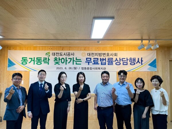 ▲ 대전도시공사와 대전지방변호사회가 26일 법동종합사회복지관에서 한마음 아파트 등 입주민을 대상으로 ‘동고동락 찾아가는 무료 법률상담’ 행사를 가졌다.ⓒ대전도시공사