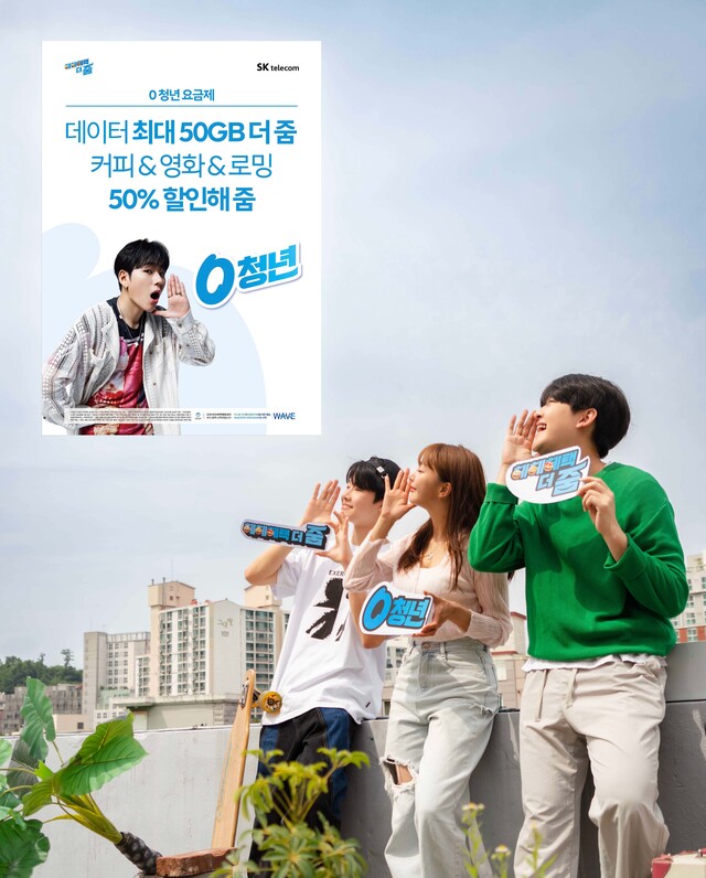 ▲ SK텔레콤이 지난 1일 출시한 만 34세 이하 5G 고객 대상 ‘0 청년 요금제’가 청년 세대의 요금 선택권 확대와 맞춤형 혜택 강화로 호응을 얻고 있다.ⓒSK텔레콤