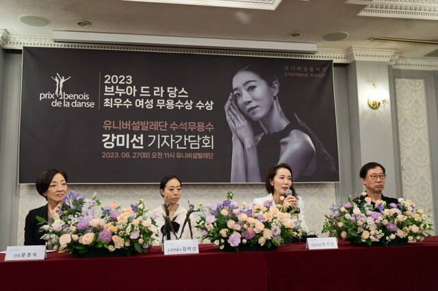 ▲ (왼쪽부터) 문훈숙 단장, 강미선, 유지연 지도위원, 유병헌 예술감독.ⓒ유니버설발레단