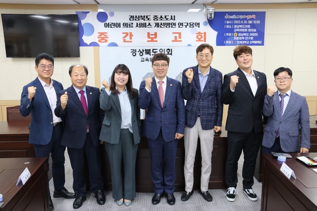 ▲ 경북도의회 의원연구단체인 ‘경상북도 어린이 의료정책 연구회’(대표 조용진 의원)는 26일 도의회 회의실에서 ‘경북 중소도시 어린이 의료 서비스 개선방안 연구 용역’ 중간보고회를 가졌다.ⓒ경북도의회