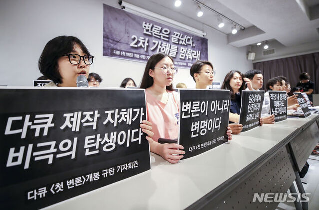 ▲ 27일 서울 마포구 한국성폭력상담소에서 열린 고 박원순 전 서울시장을 다룬 다큐멘터리 '첫 변론' 개봉 규탄 기자회견에서 페미니즘당 창당준비위원회 및 시민사회단체 관계자들이 피켓을 들고 있다. ⓒ뉴시스