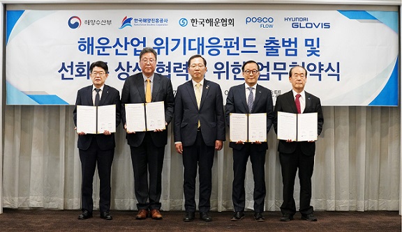 ▲ 해운산업 위기대응 펀드 출범.ⓒ해수부