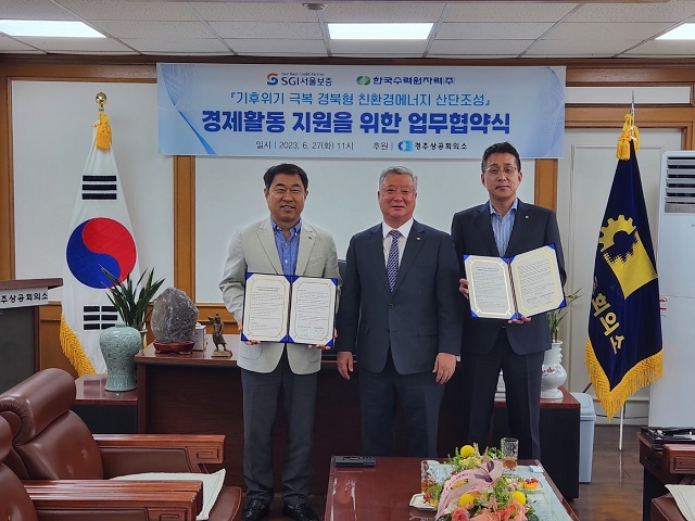 ▲ 한국수력원자력(주)과 서울보증보험(주)는 27일 경주상공회의소 3층 회의실에서 민간기업 지붕태양광 구축사업에 관한 업무협약(MOU)을 체결했다.ⓒ경주상의