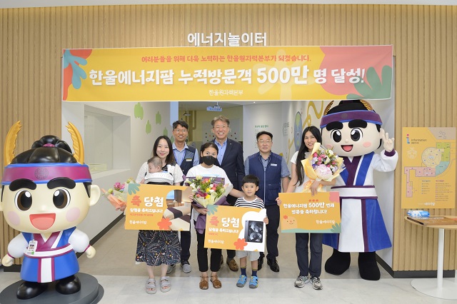 ▲ 한울에너지팜이 27일 누적방문객 500만 명 달성 기념촬영을 하고 있다.ⓒ한울본부