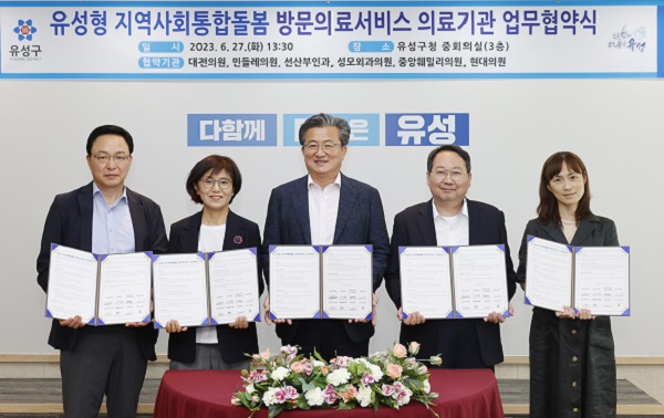 ▲ 대전 유성구는 27일 1차의료기관 6개소와 협약을 맺고 방문 의료서비스를 제공한다.ⓒ유성구