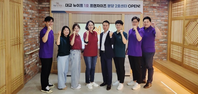 ▲ 지난 27일 대교 뉴이프의 첫 데이케어센터 프랜차이즈점인 분당 2호센터 오픈식에 김경호 대교 성장사업본부장(왼쪽에서 다섯 번째) 등 대교 관계자들이 기념사진을 촬영하고 있다.ⓒ대교
