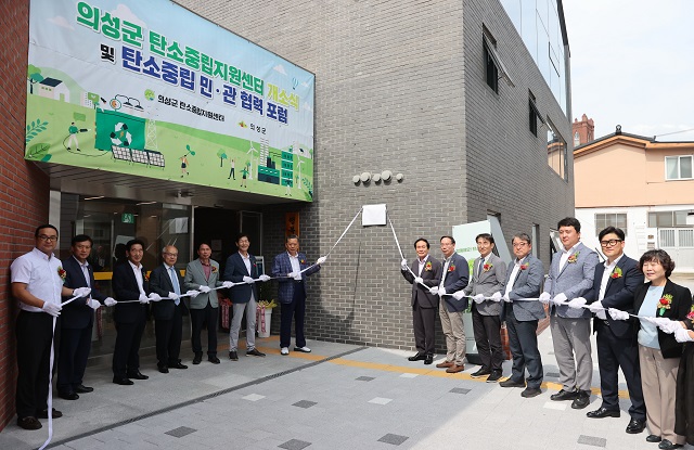 ▲ 의성군은 지난 27일 의성군 탄소중립지원센터 개소식과  탄소중립 역량강화 포럼을 가졌다.ⓒ의성군