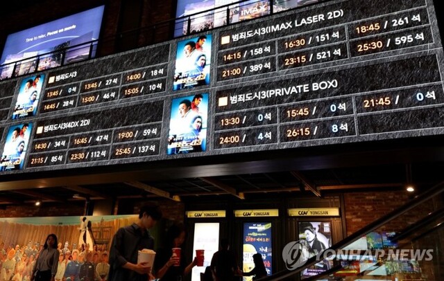 ▲ 서울의 한 영화관.ⓒ연합뉴스