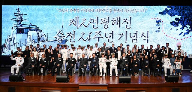 ▲ 29일 2함대사령부에서 열린 '제2연평해전 21주년 승전 기념식'에서 참석자들이 기념사진을 촬영하고 있다. ⓒ해군