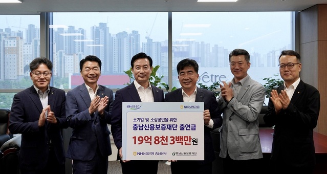 ▲ 충남신용보증재단과 농협은행 충남본부가 소기업과 소상공인을 적극 돕기로 했다. 사진은 농협은행 충남본부가 신보에 19억8300만원 기부출연한 뒤 기념촬영을 하고 있다.ⓒ충남신용보증재답