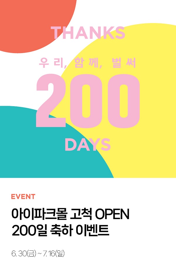 ▲ ⓒHDC아이파크몰