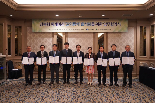 ▲ 경북도와 경북문화관광공사는 지난 29일 대구 인터불고 호텔에서 경북형 워케이션 ‘일쉼동체’ 활성화를 위한 업무협약을 체결했다.ⓒ경북관광공사