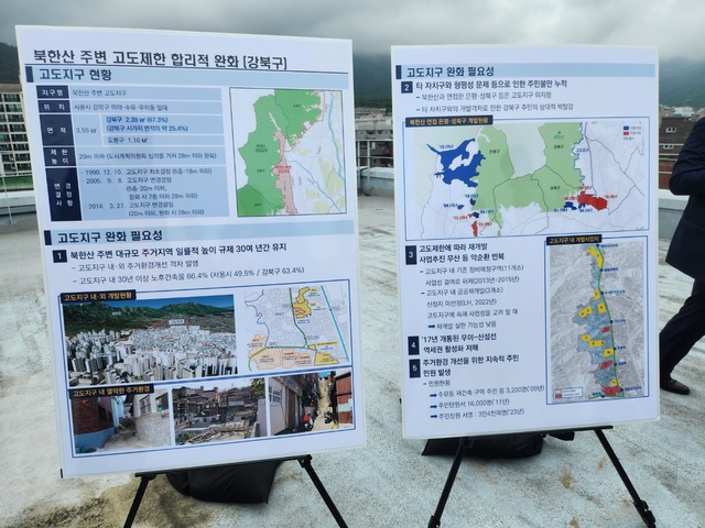 ▲ 북한산 주변 고도제한 완화 필요성 내용이 담긴 자료. ⓒ진선우 기자