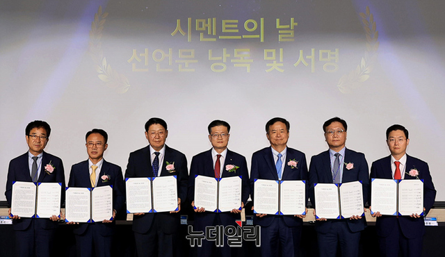 ▲ 한국시멘트협회는 30일 서울 여의도 전경련 컨퍼런스센터에서 ‘제 2회 시멘트의 날’ 기념식을 개최했다고 밝혔다. ⓒ정상윤 기자