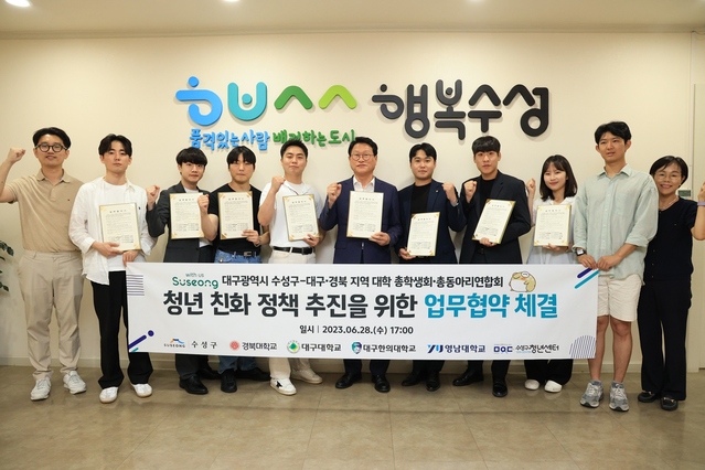 ▲ 대구 수성구(구청장 김대권)와 대구·경북 4개 대학 총학생회·총동아리연합회는 지난 28일 수성구청 소회의실에서 청년 친화 정책 추진 및 상호교류를 위한 업무협약을 체결했다.ⓒ수성구