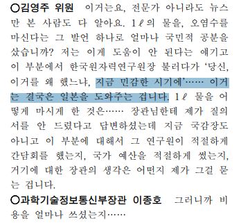 ▲ 5월24일 국회 과학기술정보방송통신위원회 회의록. ⓒ국회 과학기술정보방송통신위원회