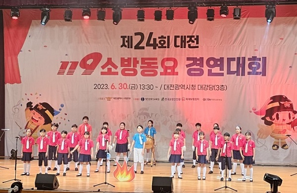 ▲ 대전소방본부가 지난달 30일 개최한 제24회 대전 119 소방 동요 경연대회에유치부 10개 팀, 초등부 3개 팀 등 총 13개 팀이 참여해 열띤 경연을 펼쳤다. ⓒ대전소방본보