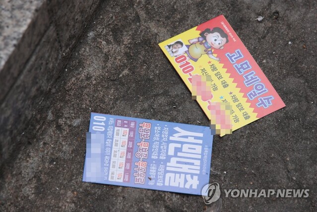 ▲ 서울 노량진의 고시촌에 사금융 광고 전단이 뿌려져 있다.ⓒ연합뉴스