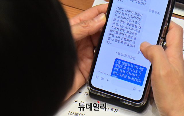 ▲ 더불어민주당 소속 김영주 국회부의장이 지난달 30일 국회에서 열린 본회의에서 일본 홋카이도 여행 계획을 세우며 지인과 주고받은 문자메시지. 
ⓒ이종현 기자