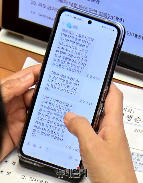 ▲ 더불어민주당 소속 김영주 국회부의장이 지난달 30일 국회에서 열린 본회의에서 일본 홋카이도 여행 계획을 세우며 지인과 주고받은 문자메시지. 
ⓒ이종현 기자