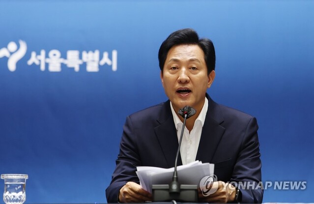 ▲ 오세훈 서울시장이 3일 서울시청에서 취임 1주년 기자간담회를 하고 있다. ⓒ연합뉴스