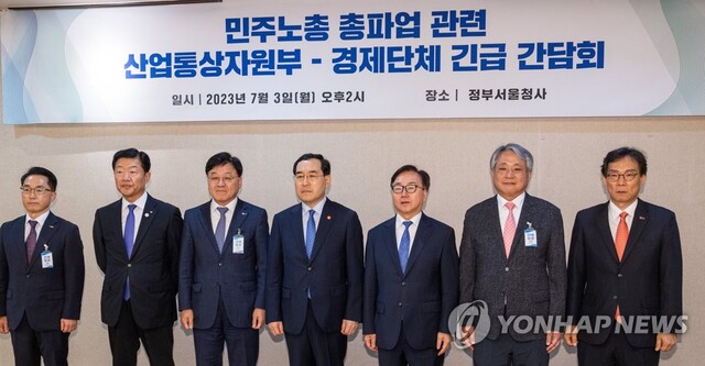 ▲ 민주노총이 2주간 총파업에 들어간 3일 오후 이창양 산업통상자원부 장관(왼쪽 네 번째)이 서울 종로구 정부서울청사에서 열린 경제 6단체와의 긴급 간담회에 참석해 대표자들과 기념 촬영하고 있다.ⓒ연합뉴스