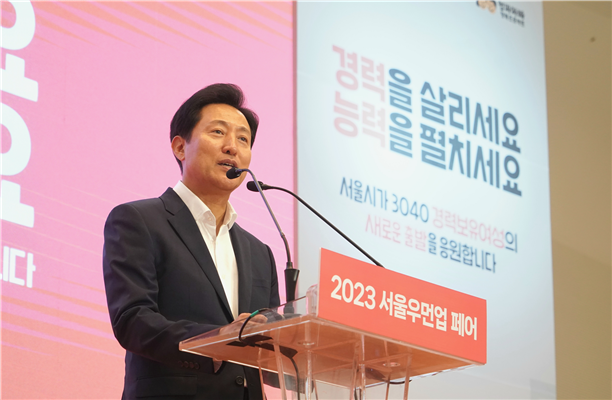 ▲ '2023 서울우먼업 페어 토크콘서트' 인사말을 진행하고 있는 오세훈 시장. ⓒ사진제공=서울시