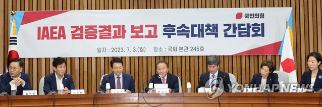 ▲ 3일 국회에서 열린 국민의힘 IAEA 검증결과 대책 간담회에서 윤재옥 원내대표가 발언하고 있다. ⓒ연합뉴스