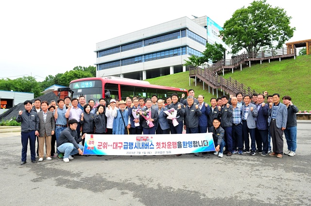 ▲ 군위군은 지난 1일 군위군의 대구시 편입에 따라 운행을 실시하는 대구시-군위군 급행 시내버스 첫차 시승식을 가졌다.ⓒ군위군