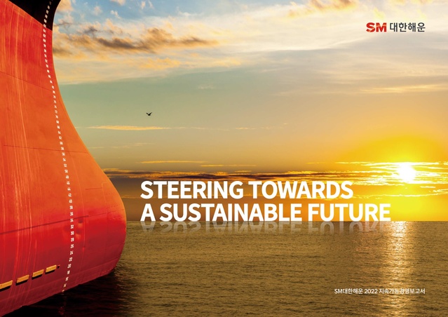 ▲ 대한해운이 발간한 '2022 지속가능경영보고서' 표지. ⓒ대한해운
