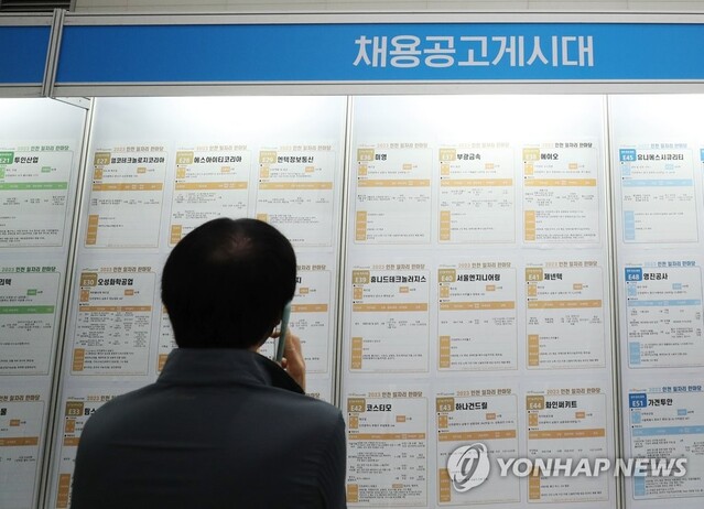 ▲ 23일 오후 인천시 연수구 송도컨벤시아에서 열린 '2023 인천 일자리 한마당'에서 구직자들이 채용공고 게시대를 살펴보고 있다.ⓒ연합뉴스
