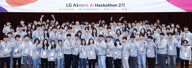 ▲ LG AI 해커톤 행사 참석자 모습 ⓒLG