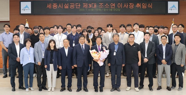 ▲ 4일 제3대 신임 이사장으로 조소연 前 행정안전부 정부청사관리본부장이 취임한 뒤 직원들과 함께 기념촬영을 하고 있다.ⓒ세종시