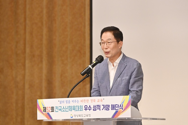 ▲ 경북교육청(교육감 임종식)은 지난 3일 오후 4시 더케이호텔 경주에서 우수 입상교 학생선수, 지도자, 지도교사, 학교장 등 250여 명이 참석한 가운데 제52회 전국소년체육대회 해단식을 열었다고 밝혔다.ⓒ경북교육청