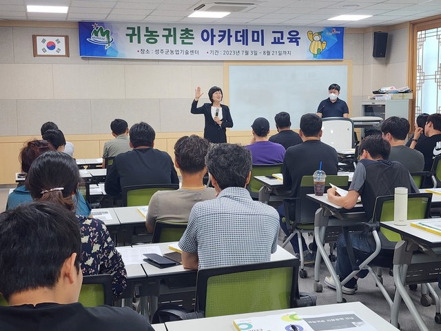 ▲ 성주군 농업기술센터에서는 7월 3일 신규농업인(귀농인) 및 귀농·귀촌 희망자 40명을 대상으로 ‘귀농귀촌 아카데미 교육’ 개강식을 가졌다.ⓒ성주군